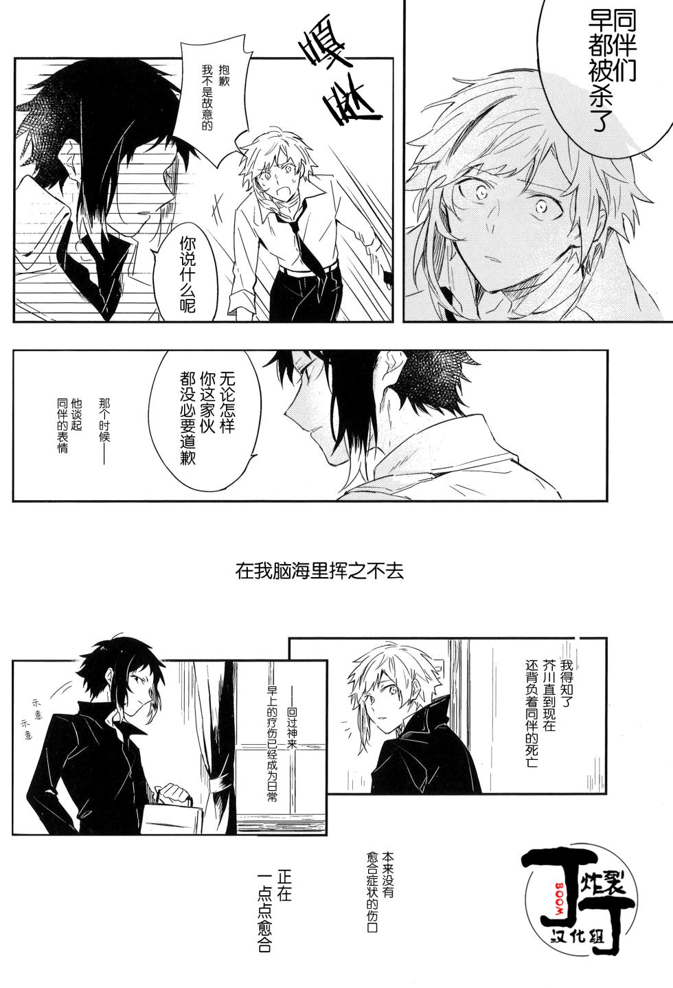 [Noborikudari(masaka)]Dakara Boku wa, Siawase ni Narenai Soushuuhen(Bungou Stray Dogs)[Chinese][丁丁炸裂汉化组] - Page 28