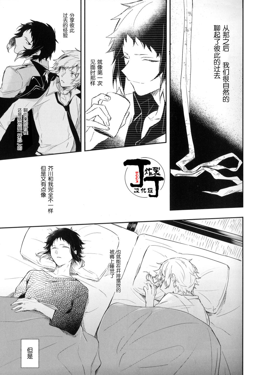 [Noborikudari(masaka)]Dakara Boku wa, Siawase ni Narenai Soushuuhen(Bungou Stray Dogs)[Chinese][丁丁炸裂汉化组] - Page 29