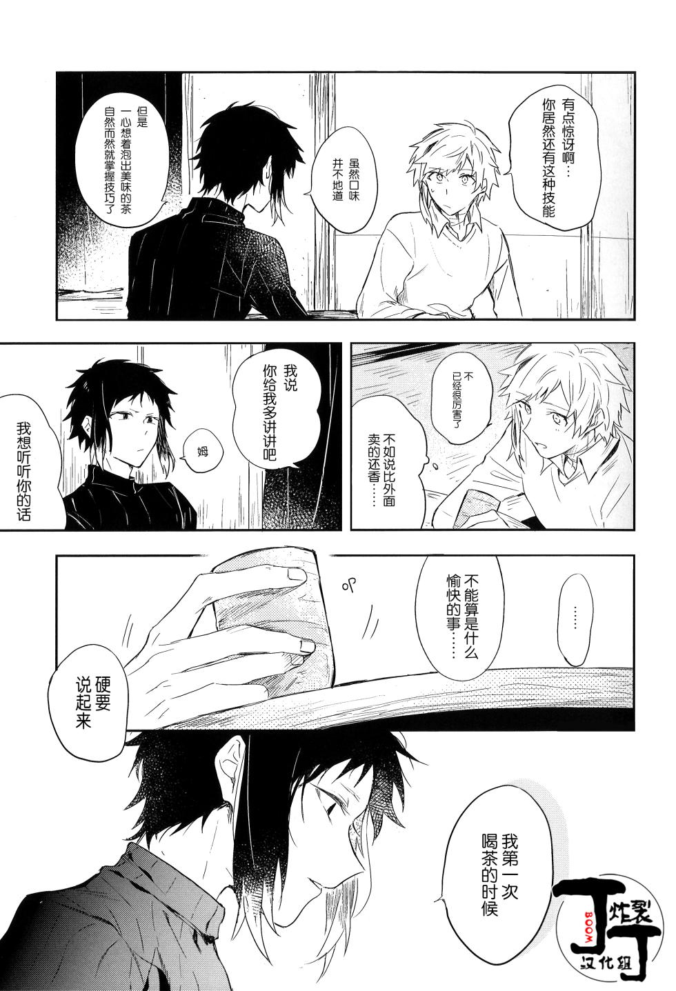 [Noborikudari(masaka)]Dakara Boku wa, Siawase ni Narenai Soushuuhen(Bungou Stray Dogs)[Chinese][丁丁炸裂汉化组] - Page 31