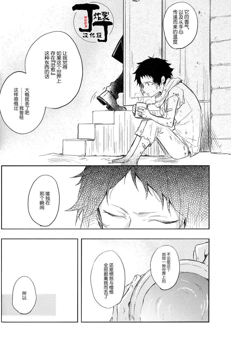 [Noborikudari(masaka)]Dakara Boku wa, Siawase ni Narenai Soushuuhen(Bungou Stray Dogs)[Chinese][丁丁炸裂汉化组] - Page 32