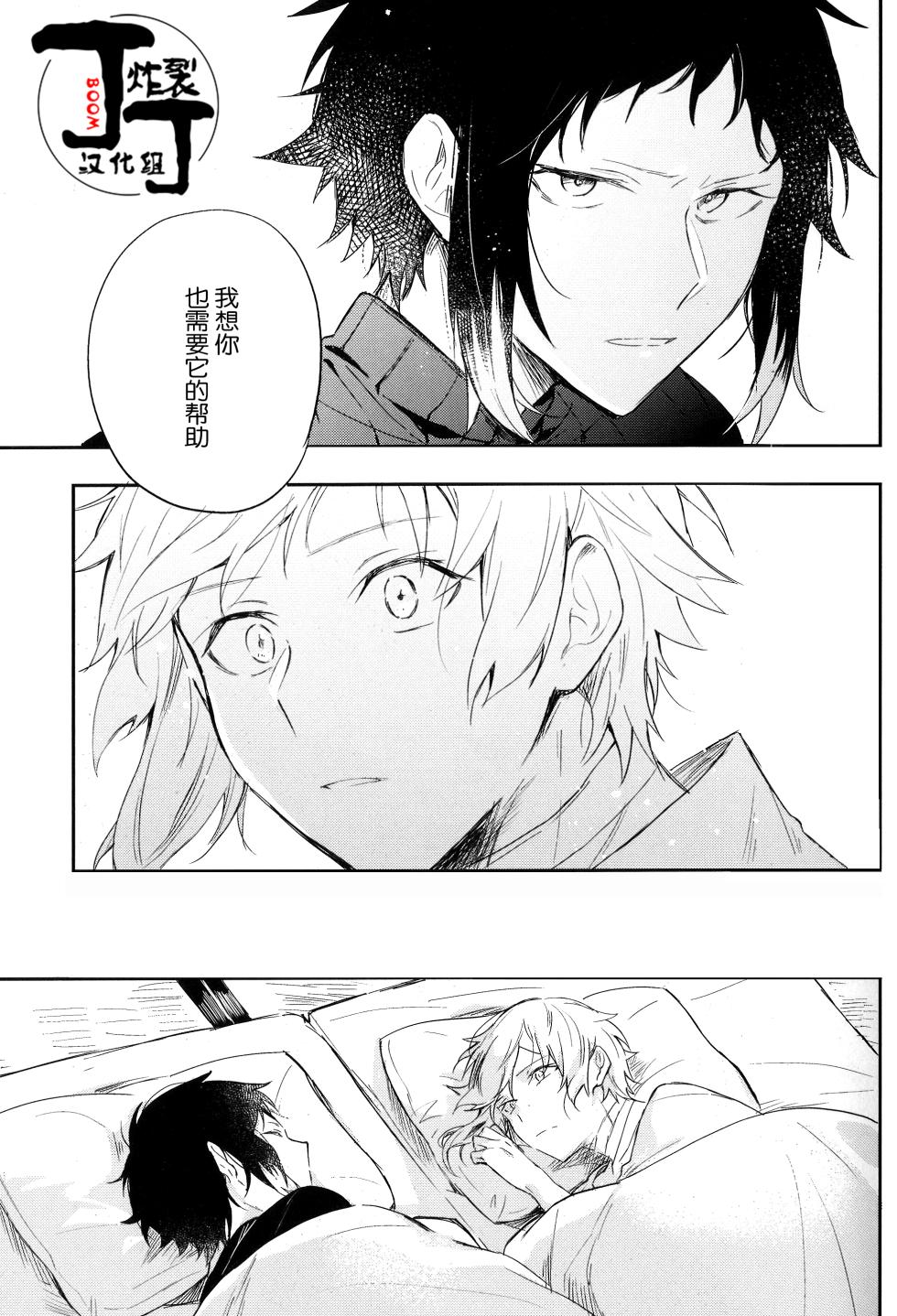 [Noborikudari(masaka)]Dakara Boku wa, Siawase ni Narenai Soushuuhen(Bungou Stray Dogs)[Chinese][丁丁炸裂汉化组] - Page 33