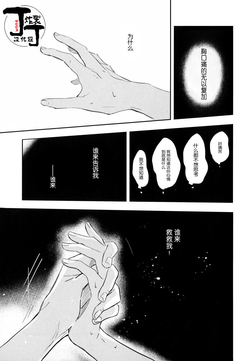[Noborikudari(masaka)]Dakara Boku wa, Siawase ni Narenai Soushuuhen(Bungou Stray Dogs)[Chinese][丁丁炸裂汉化组] - Page 35