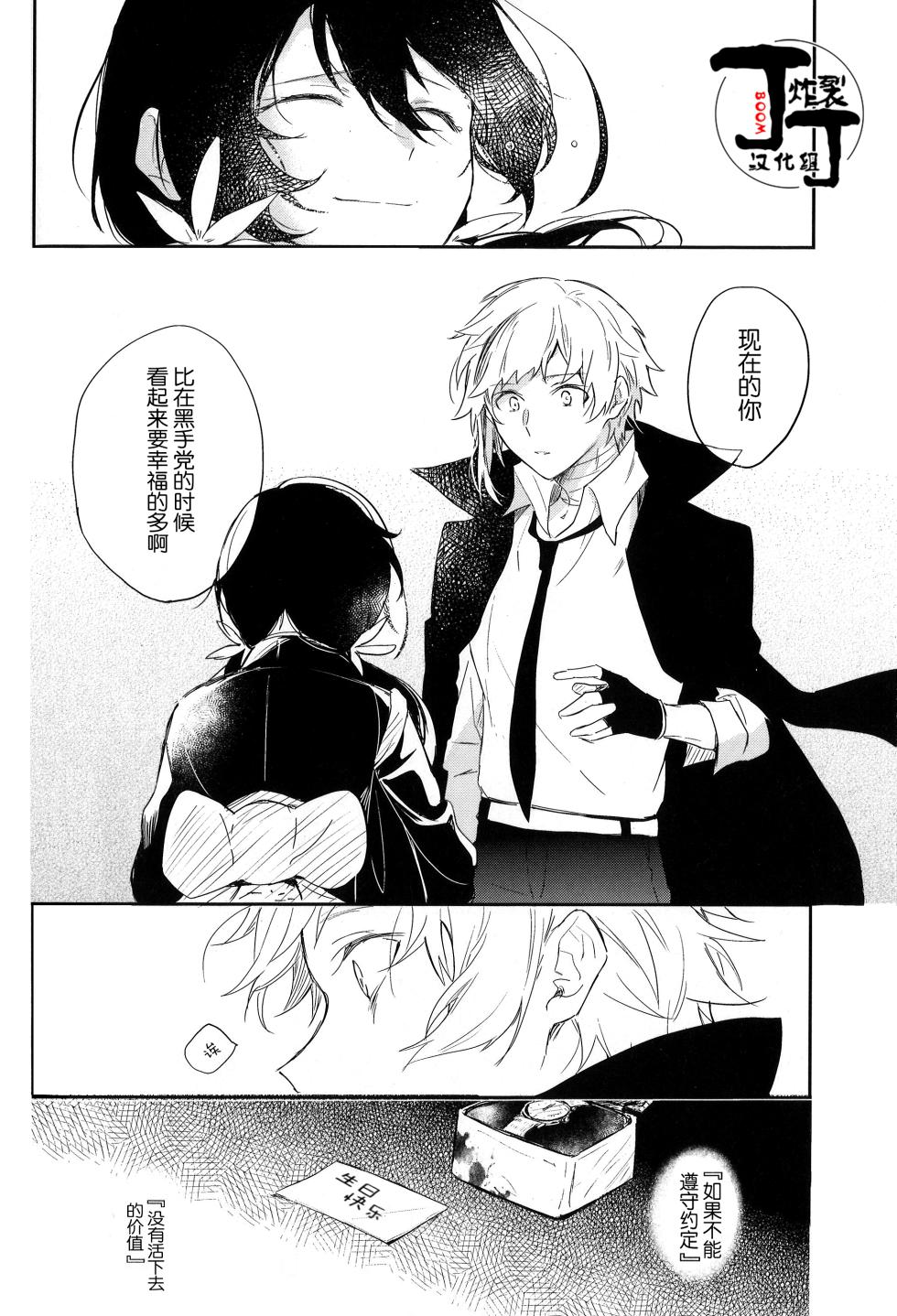 [Noborikudari(masaka)]Dakara Boku wa, Siawase ni Narenai Soushuuhen(Bungou Stray Dogs)[Chinese][丁丁炸裂汉化组] - Page 40