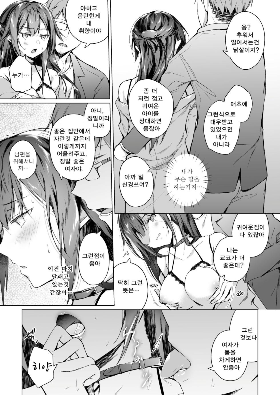 [Hirahira (Hirari)] Doujin Event no Shucchou Henshuubu ni Itta Hi kara Tsuma no Yousu ga... 2 | 동인 이벤트의 출장 편집부에 간 날부터 아내의 상태가… 2 [Korean] - Page 28