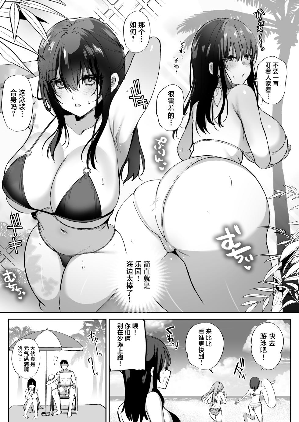 [Mofumanjuu (Piro Mayu)] Tanetsuke Nikki ~Resort Hen~ [Chinese] [白杨汉化组] [Digital] - Page 5