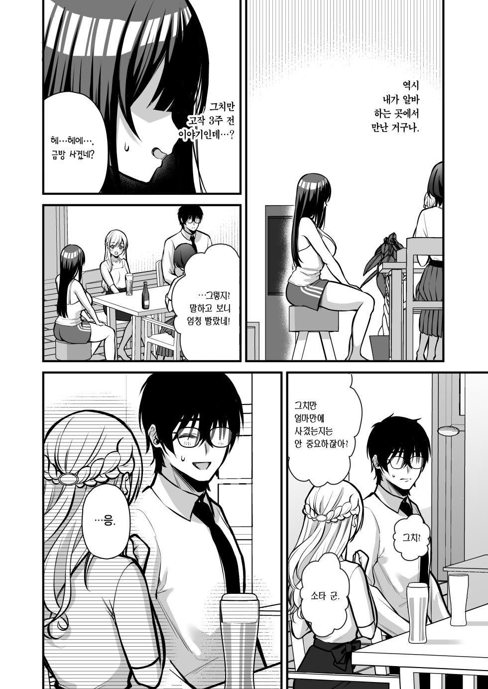 [Ichigo Crown (Yuzuri Ai)] Yūwaku 1 Gyaku NTR Sasoi uke do M Joshidaisei Onaho Kaihatsu | 유혹1~역NTR을 유도하는 마조 여대생 오나홀 개발~ [Korean] [Team Edge] [Digital] - Page 13