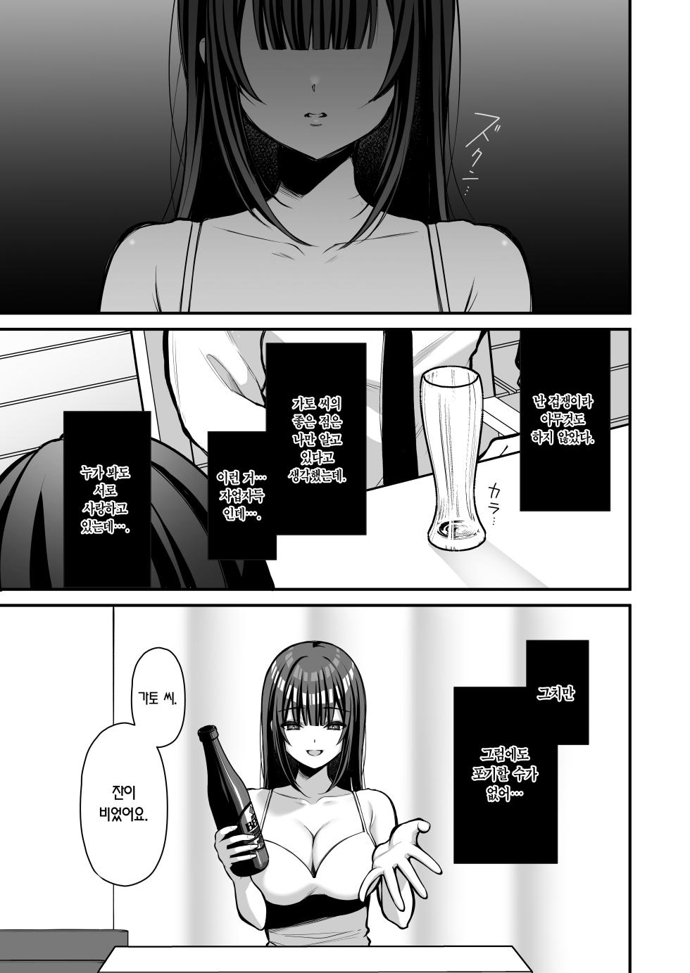 [Ichigo Crown (Yuzuri Ai)] Yūwaku 1 Gyaku NTR Sasoi uke do M Joshidaisei Onaho Kaihatsu | 유혹1~역NTR을 유도하는 마조 여대생 오나홀 개발~ [Korean] [Team Edge] [Digital] - Page 14