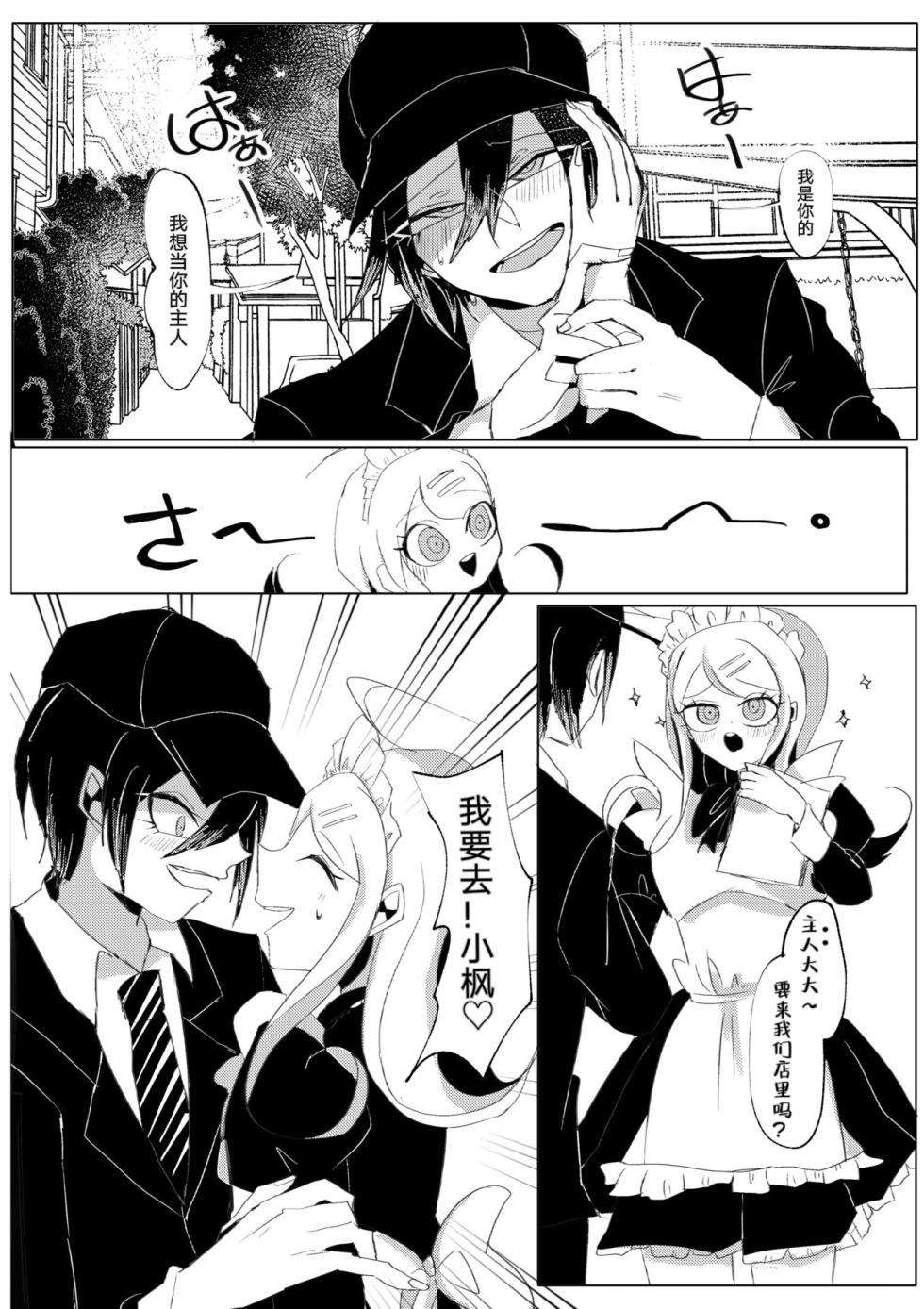 [Tono] Ouakasai "Daremo" (New Danganaronpa V3) [Chinese] [Digital] - Page 4