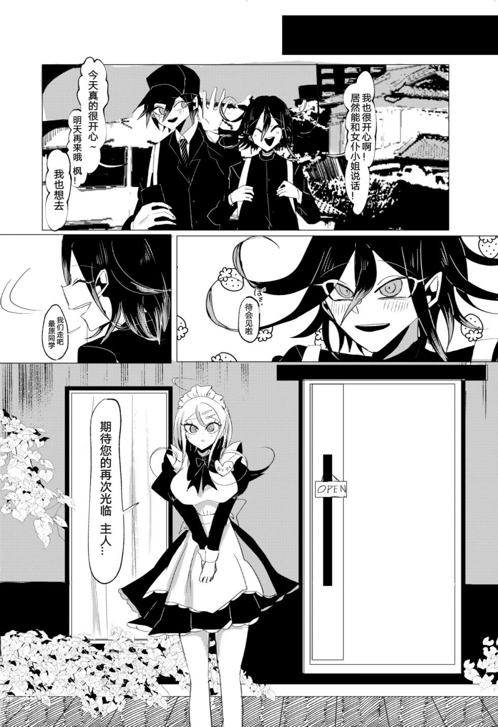 [Tono] Ouakasai "Daremo" (New Danganaronpa V3) [Chinese] [Digital] - Page 8