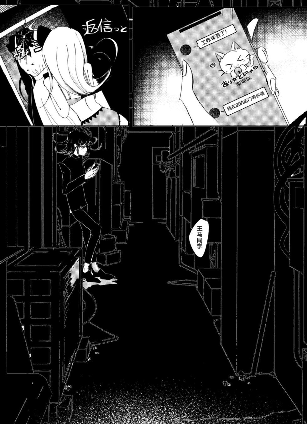 [Tono] Ouakasai "Daremo" (New Danganaronpa V3) [Chinese] [Digital] - Page 10