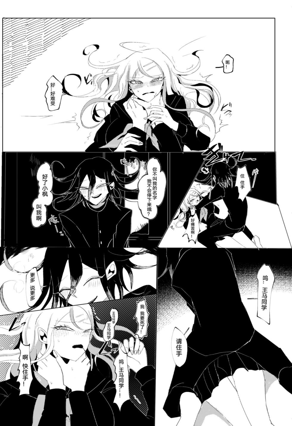 [Tono] Ouakasai "Daremo" (New Danganaronpa V3) [Chinese] [Digital] - Page 24