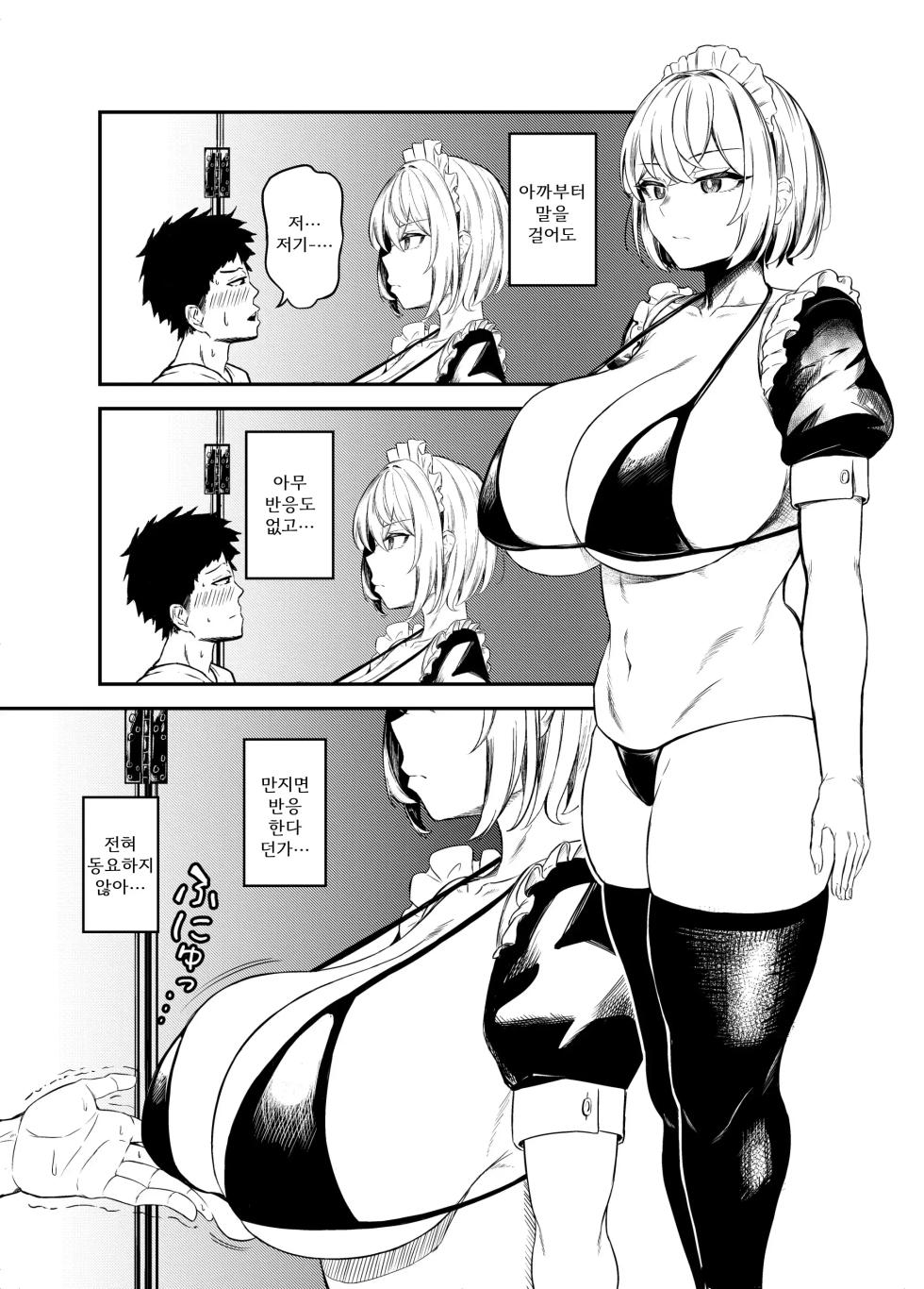 [Android Koubou (Ura Jiraiya)] Seifu Kounin! Sakusei Android-chan!! [Korean] [Digital] - Page 3