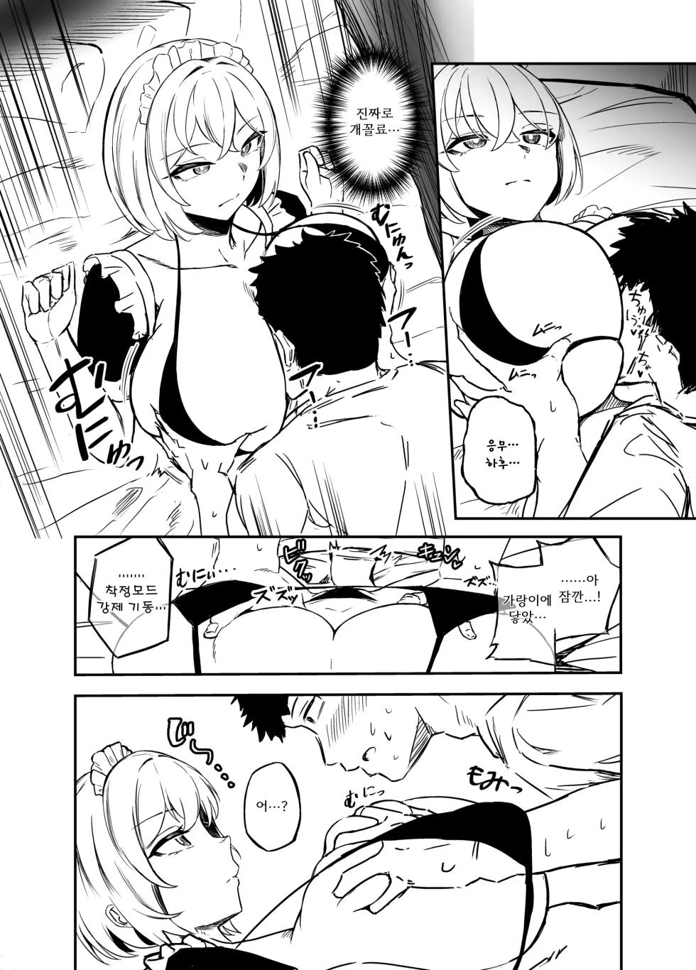 [Android Koubou (Ura Jiraiya)] Seifu Kounin! Sakusei Android-chan!! [Korean] [Digital] - Page 7