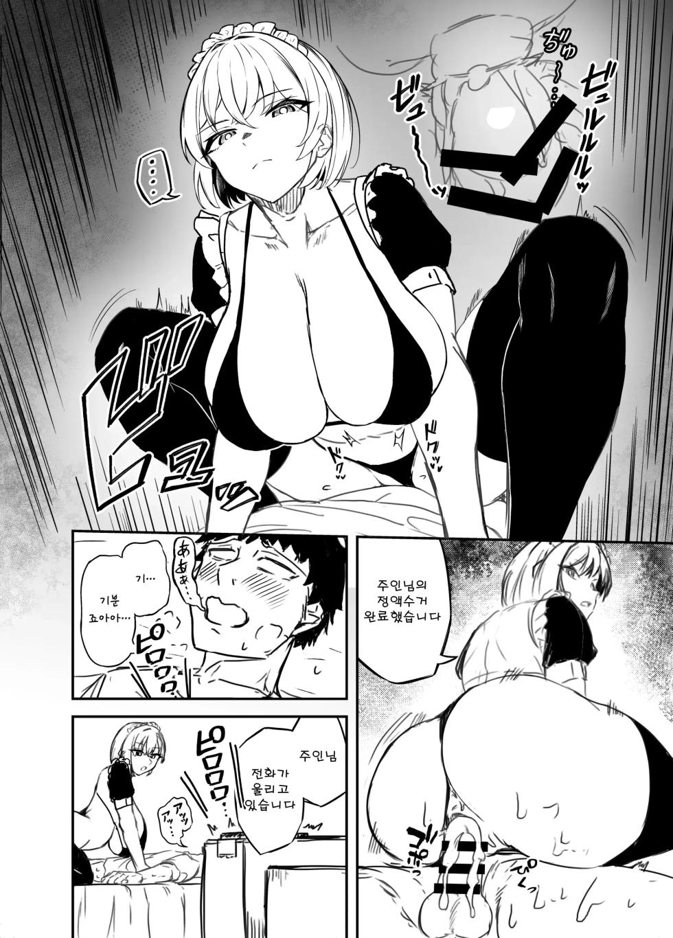 [Android Koubou (Ura Jiraiya)] Seifu Kounin! Sakusei Android-chan!! [Korean] [Digital] - Page 11