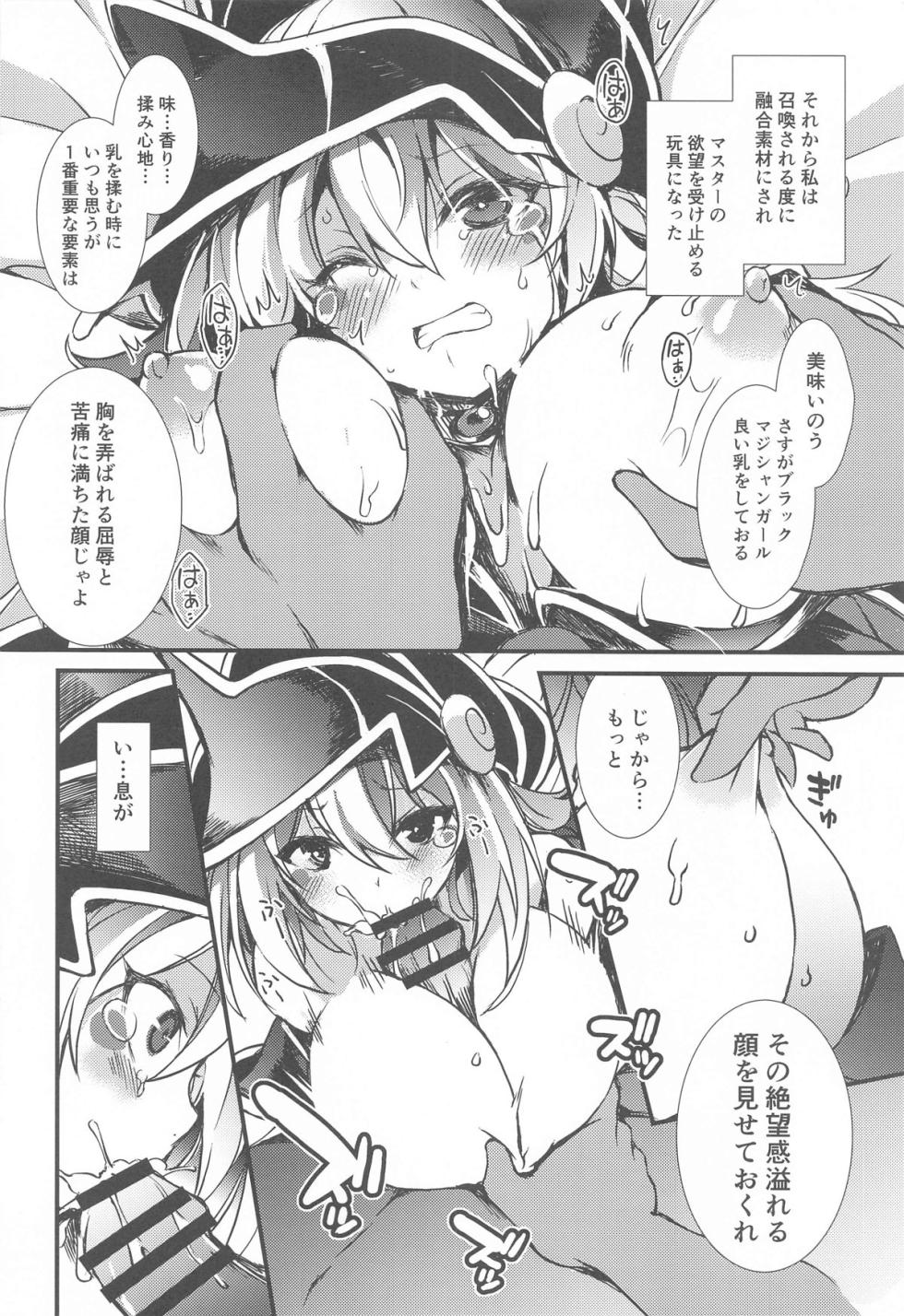 (COMIC1☆25) [Tomato Kanzume (Tomatomato)] Yuugou Shoukan ~Tokeau Nikuyoku no Nie~ (Yu-Gi-Oh!) - Page 11