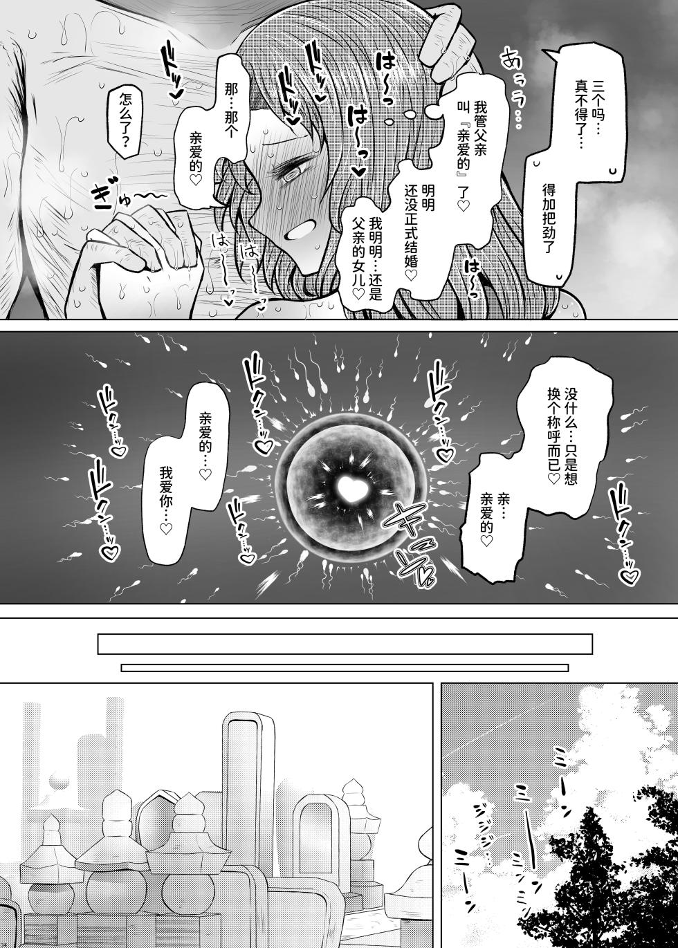 [Furafura Toxin (Arano Oki)] Idensei Shikkan no Risk ga Nai nara Papa to Kozukuri Shite mo Ii yo ne 5 [Chinese] [space6ar] [Digital] - Page 34