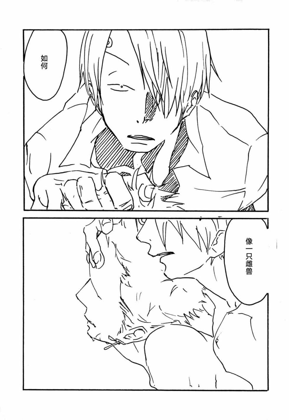 (ComiComi9) [min] Tsuki no Ko (One Piece) [Chinese] - Page 4