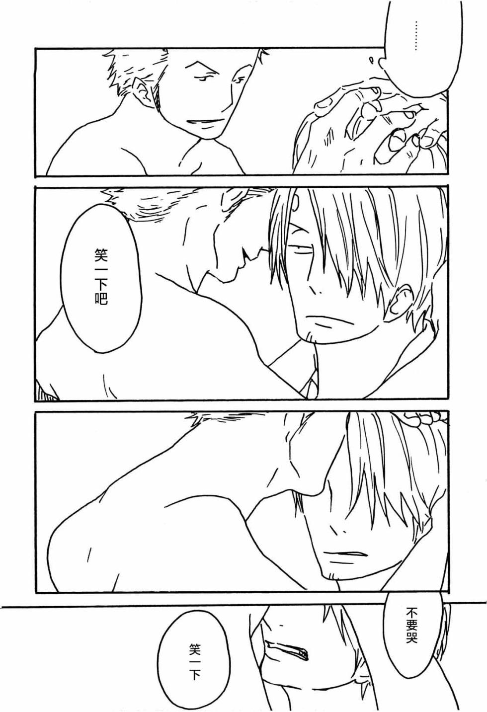 (ComiComi9) [min] Tsuki no Ko (One Piece) [Chinese] - Page 7