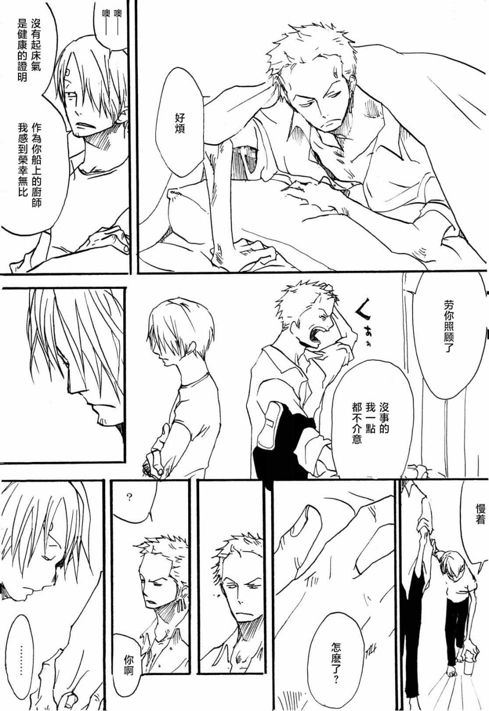 (ComiComi9) [min] Tsuki no Ko (One Piece) [Chinese] - Page 10