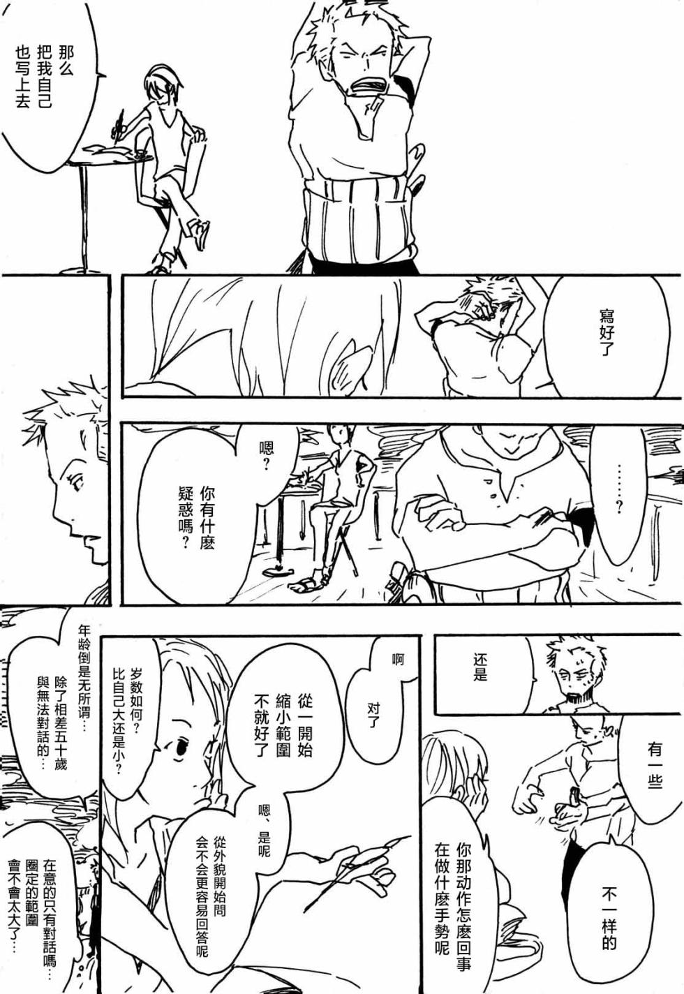 (ComiComi9) [min] Tsuki no Ko (One Piece) [Chinese] - Page 14