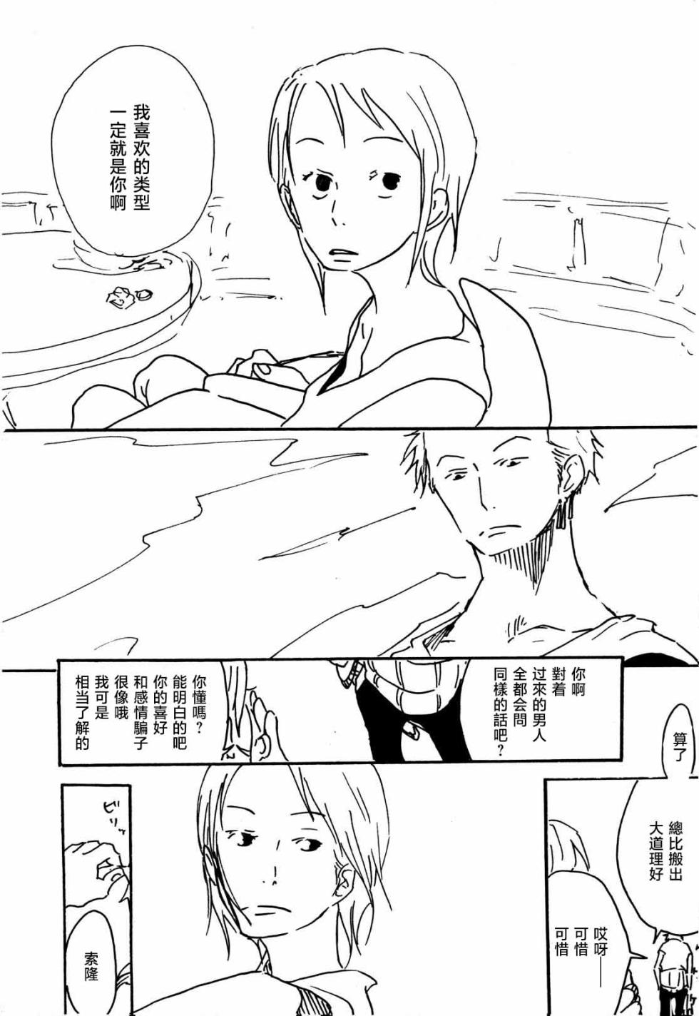 (ComiComi9) [min] Tsuki no Ko (One Piece) [Chinese] - Page 18