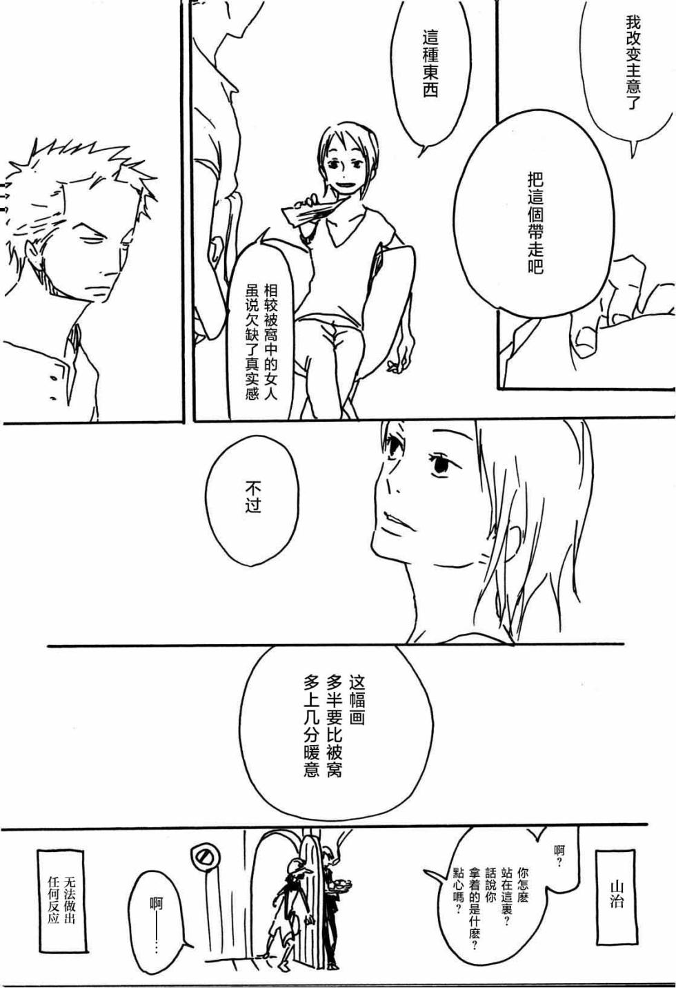 (ComiComi9) [min] Tsuki no Ko (One Piece) [Chinese] - Page 19