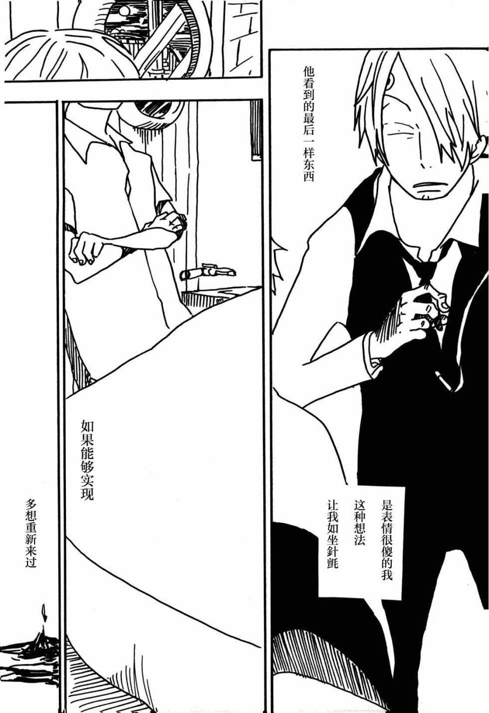 (ComiComi9) [min] Tsuki no Ko (One Piece) [Chinese] - Page 29