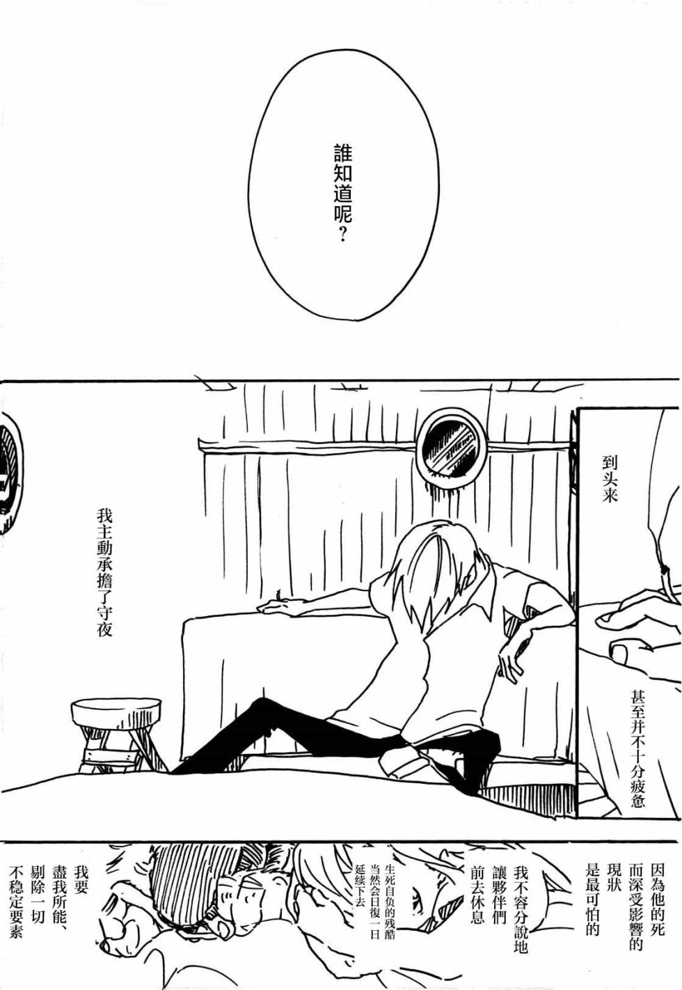 (ComiComi9) [min] Tsuki no Ko (One Piece) [Chinese] - Page 32