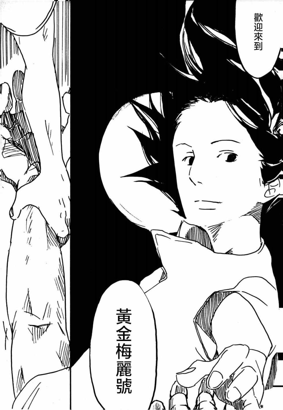 (ComiComi9) [min] Tsuki no Ko (One Piece) [Chinese] - Page 40