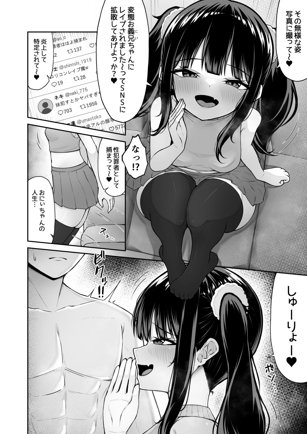 [Chelchel Park (Rachel)] Uchi no Mesugaki Imouto wa Sunao janai - Page 6