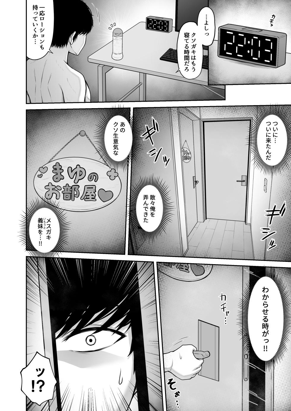 [Chelchel Park (Rachel)] Uchi no Mesugaki Imouto wa Sunao janai - Page 10