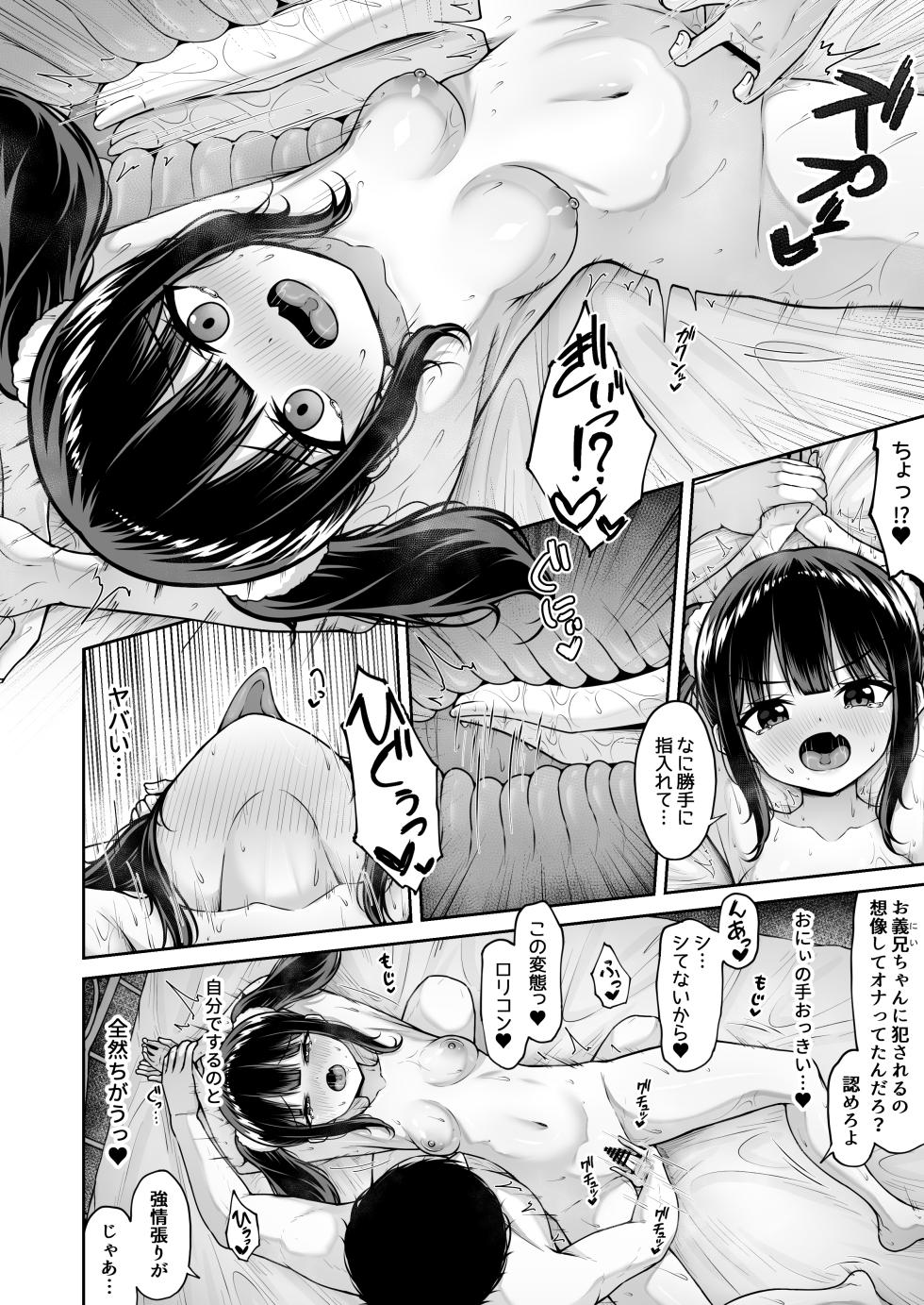 [Chelchel Park (Rachel)] Uchi no Mesugaki Imouto wa Sunao janai - Page 16
