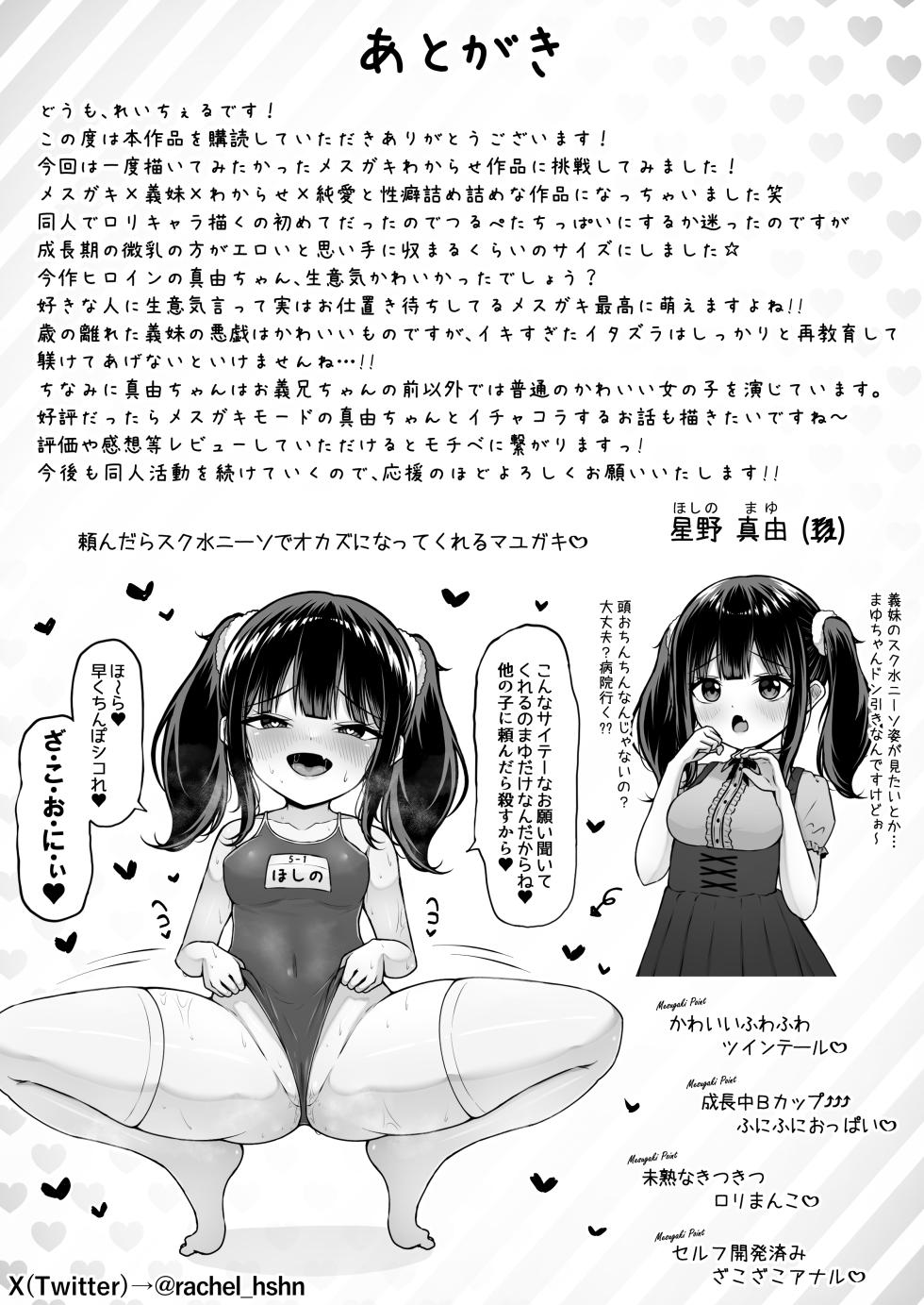 [Chelchel Park (Rachel)] Uchi no Mesugaki Imouto wa Sunao janai - Page 30