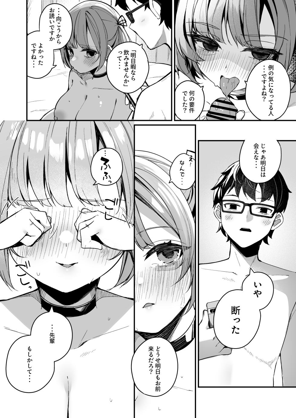 [Menbou Renpou (Menbou)] Renai Soudan nante Hobo Sex desu yo ne!? ～Akuyuu Kouhai to Issen Koete Yarimakuru Hanashi～ - Page 26