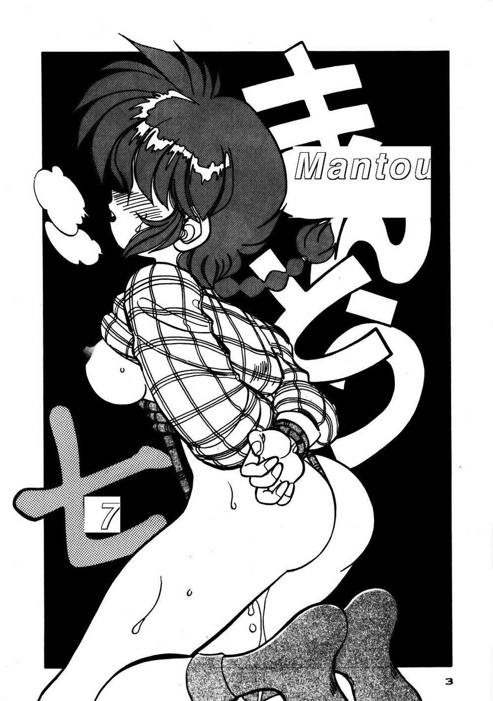 (C47) [Chuuka Mantou (Yagami Dai)] Mantou 7 (Ranma 1/2) [German] [Itachi] - Page 3