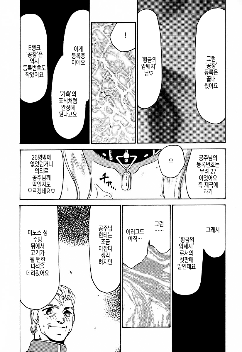 (C57) [LTM. (Taira Hajime)] NISE Dragon Blood! 7 | 거짓 Dragon Blood! 7 [Korean] - Page 8