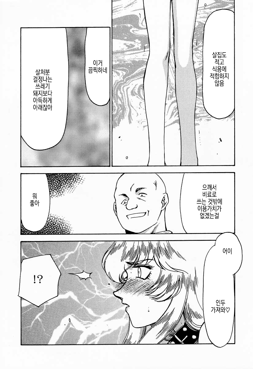 (C57) [LTM. (Taira Hajime)] NISE Dragon Blood! 7 | 거짓 Dragon Blood! 7 [Korean] - Page 14