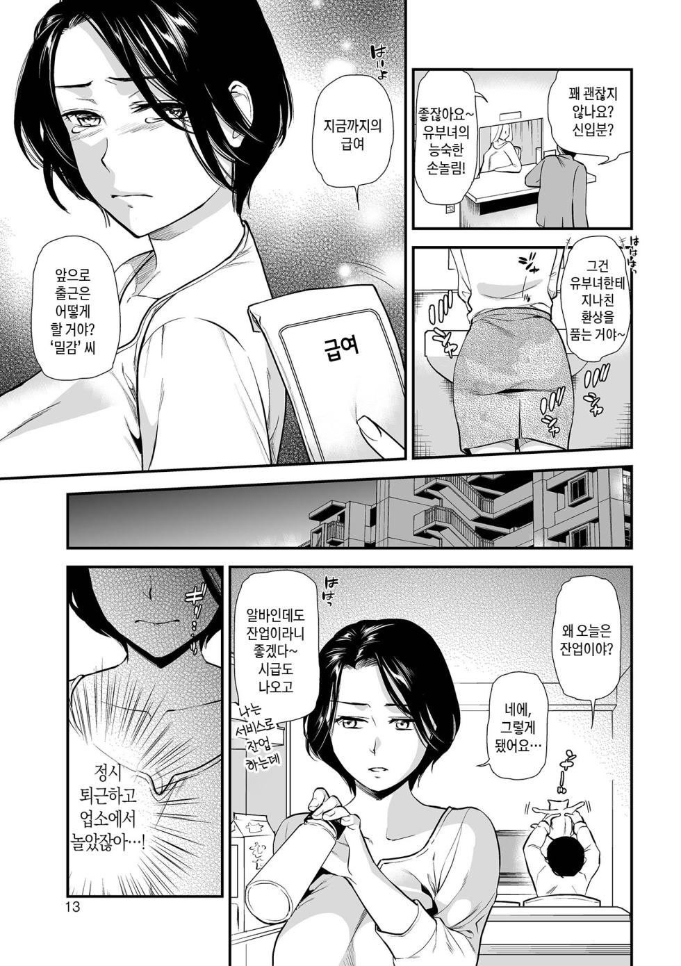 [Ohsaka Minami] Tsuma to Ana | 아내와 구멍 [Korean] [팀 숙녀] [Digital] - Page 13