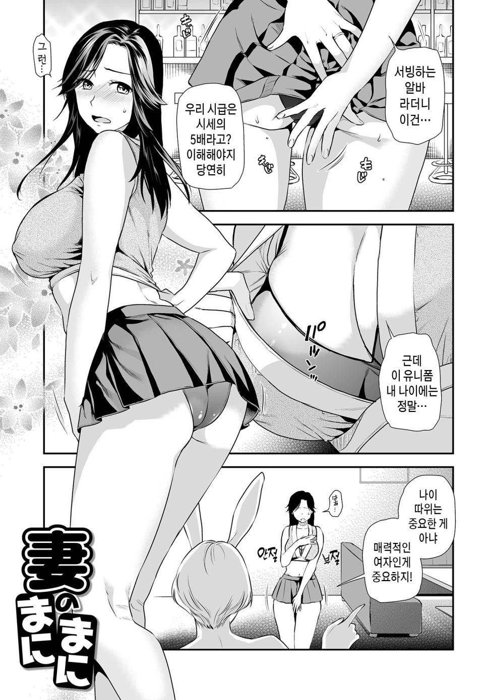 [Ohsaka Minami] Tsuma to Ana | 아내와 구멍 [Korean] [팀 숙녀] [Digital] - Page 25