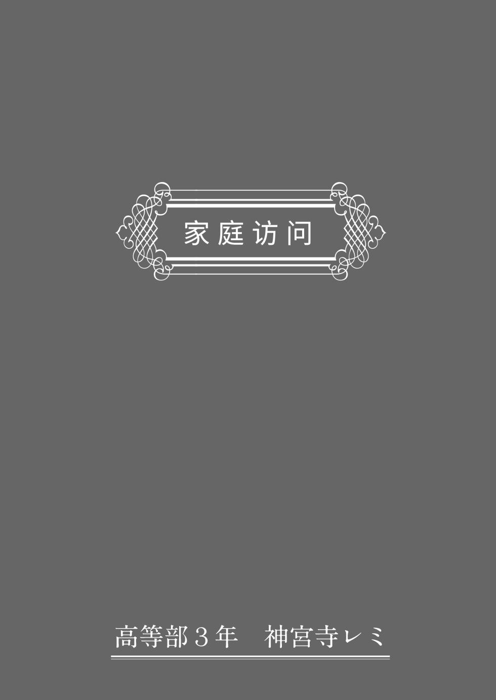[Syunka Kikaku (Syunkaa)] Wakaraseru Onna Gakuen ~Mesu ni naru JK-tachi~ [Chinese] [心海汉化组] - Page 39