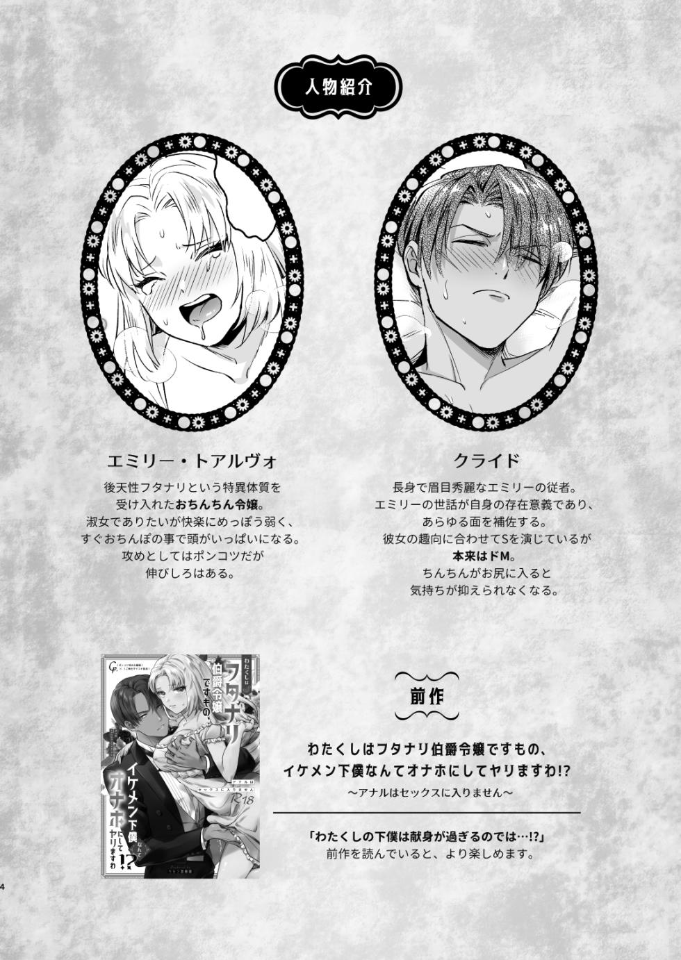 [ラセン恐怖閣] ふたなりお嬢様は従者とお戯れ - Page 4