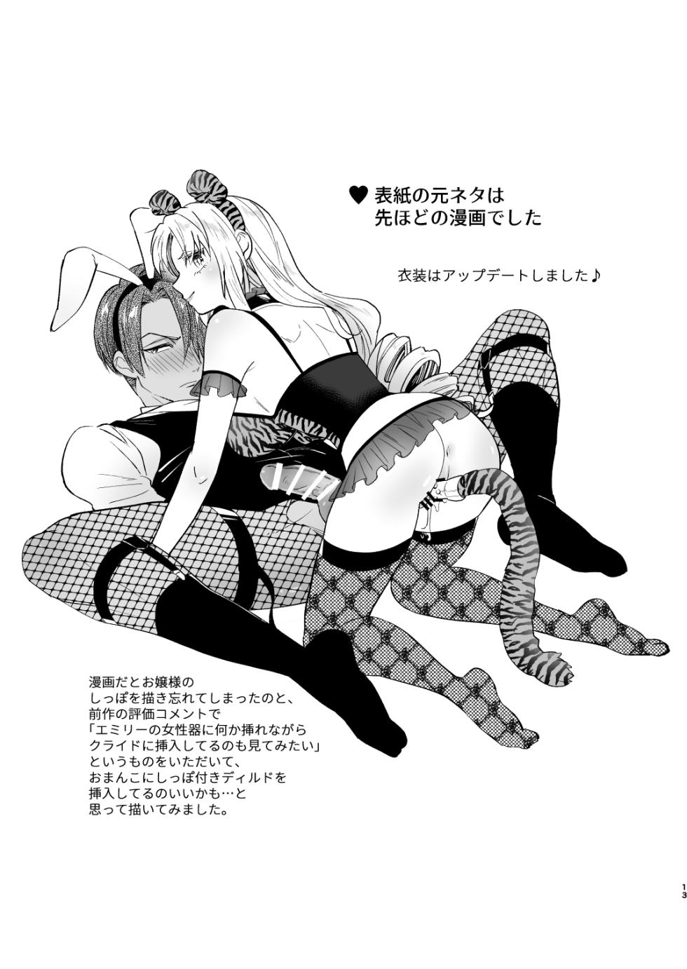 [ラセン恐怖閣] ふたなりお嬢様は従者とお戯れ - Page 13