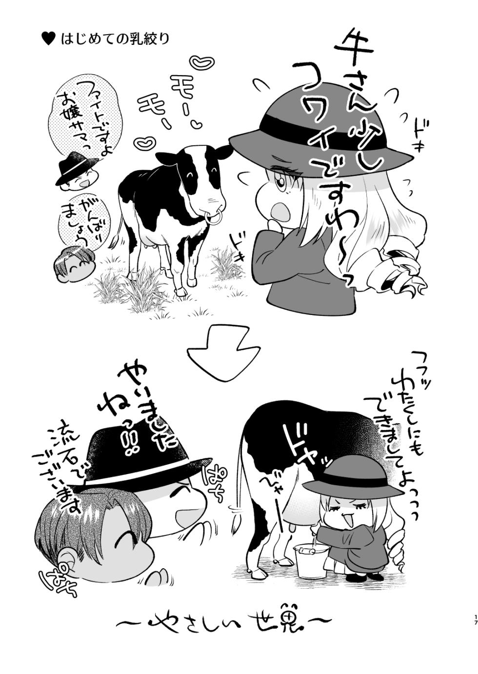 [ラセン恐怖閣] ふたなりお嬢様は従者とお戯れ - Page 17