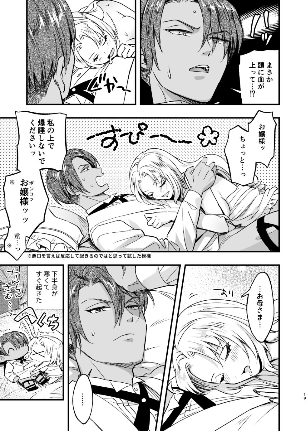 [ラセン恐怖閣] ふたなりお嬢様は従者とお戯れ - Page 19