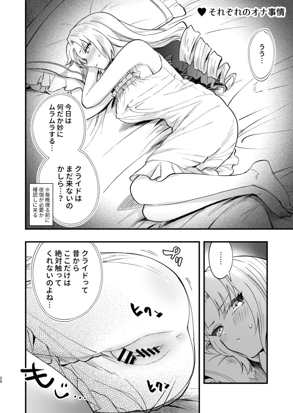 [ラセン恐怖閣] ふたなりお嬢様は従者とお戯れ - Page 20