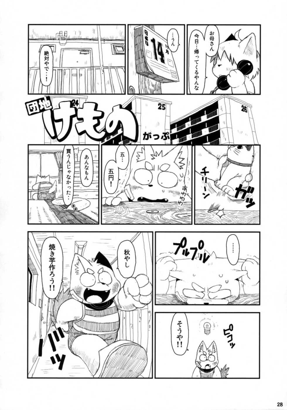 (Shota Scratch 13 Fluffy 2) [Shota Scratch Jikkouiinkai (Various)] Fluffy2 (Various) - Page 27