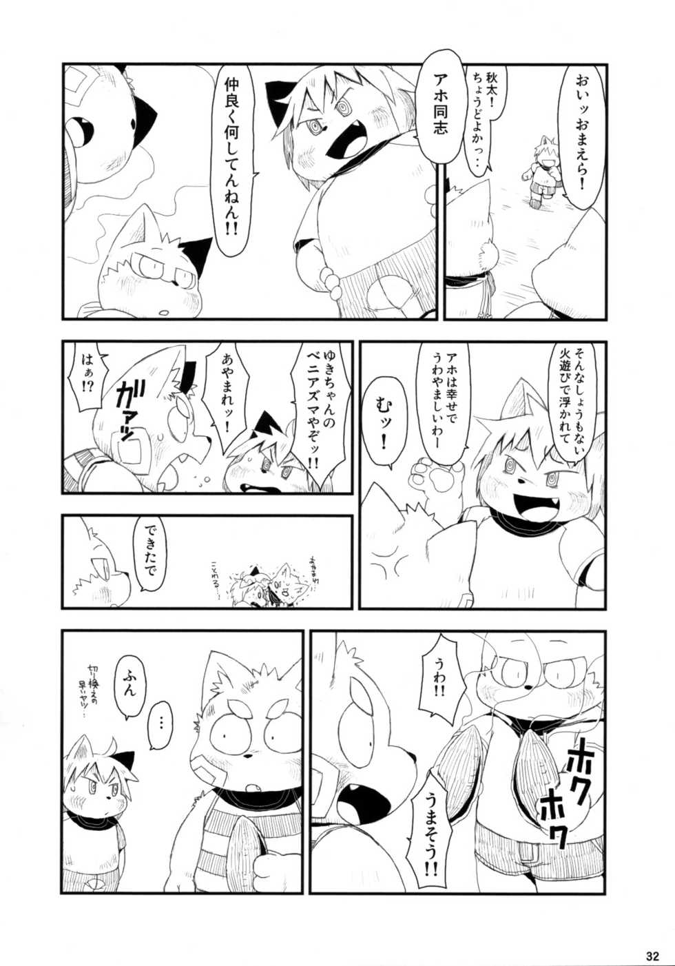 (Shota Scratch 13 Fluffy 2) [Shota Scratch Jikkouiinkai (Various)] Fluffy2 (Various) - Page 31
