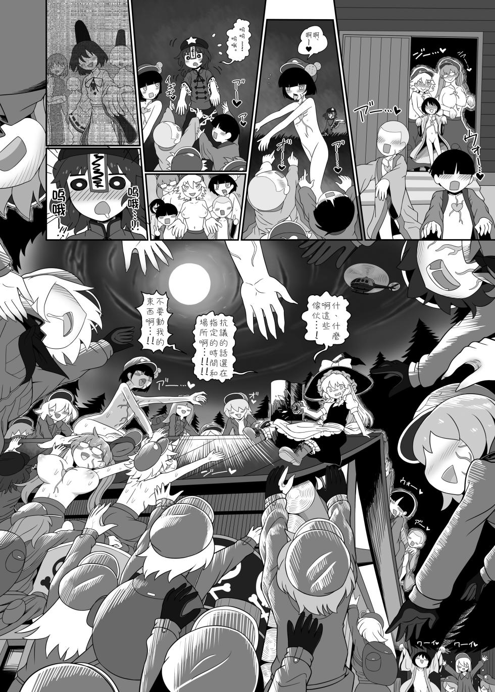 [Yashiya (YASSY)] Zombie Erotic Kappa | 僵尸工口河童 (Touhou Project) [Chinese] [贱兔汉化组] [Digital] - Page 19