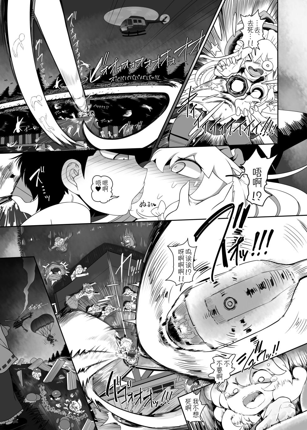 [Yashiya (YASSY)] Zombie Erotic Kappa | 僵尸工口河童 (Touhou Project) [Chinese] [贱兔汉化组] [Digital] - Page 20