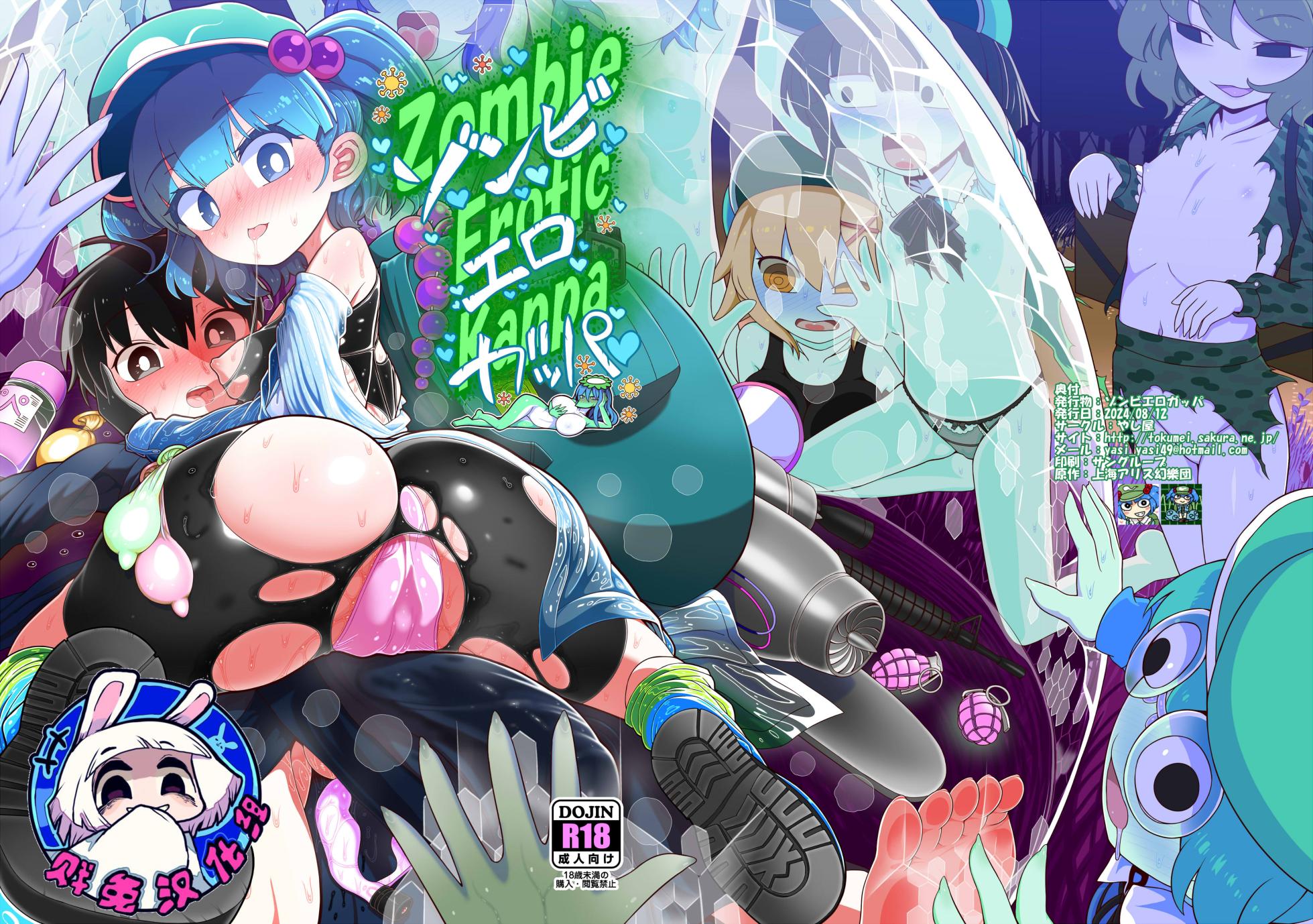 [Yashiya (YASSY)] Zombie Erotic Kappa | 僵尸工口河童 (Touhou Project) [Chinese] [贱兔汉化组] [Digital] - Page 1